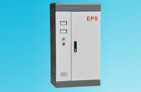 EPS消防应急电源
